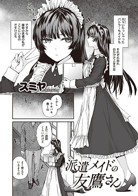 Cover image for the manga called Tomotaka-san the Temp Maid