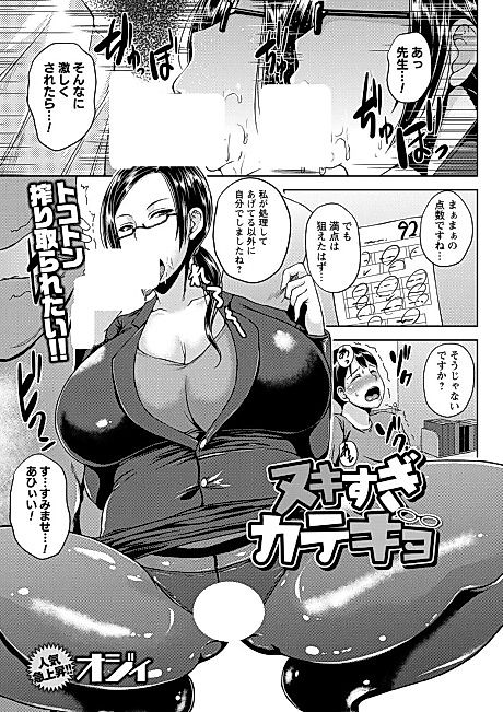 Cover image for the manga called My Tutor Makes Me Cum Too Much!
