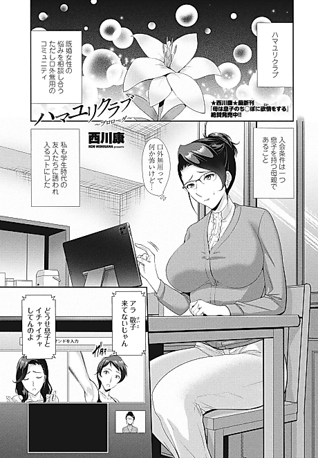 Cover image for the manga called Hamayuri Club: Prologue