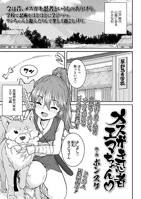 Cover image for the manga called The Bratty Ninja Ema-Chan