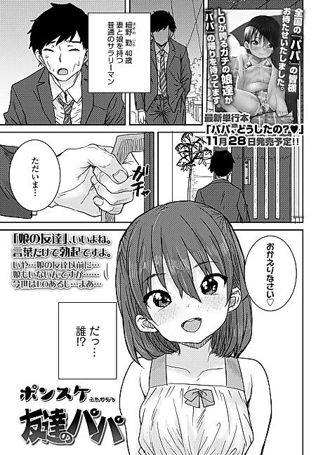 Cover image for the manga called My Friend's Papa!