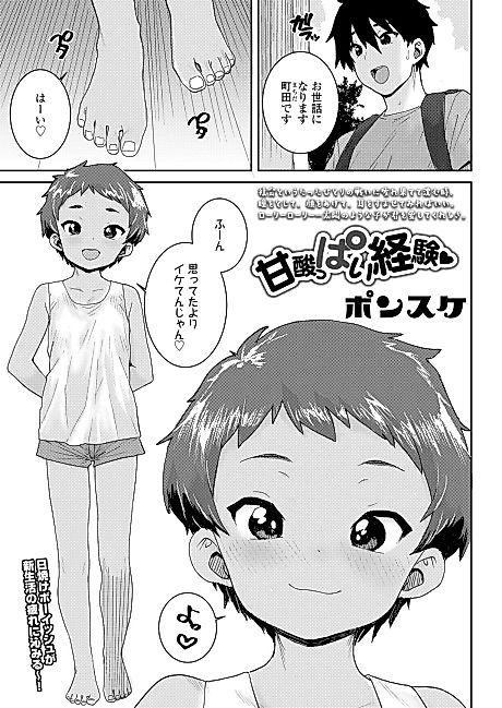 Cover image for the manga called Sweet & Sour Experience