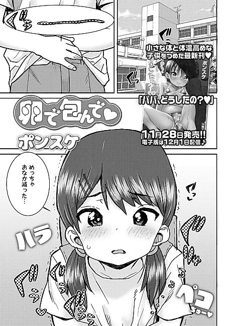 Cover image for the manga called Rolled Up Like an Omelette