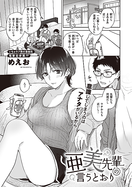Cover image for the manga called As Ami-senpai Said