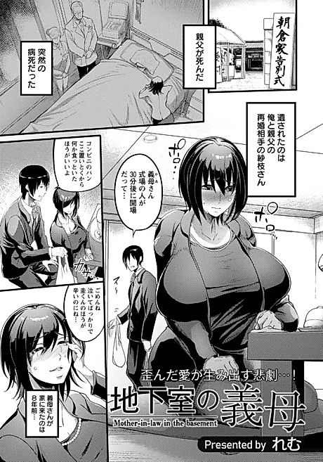Cover image for the manga called Chikashitsu no Gibo