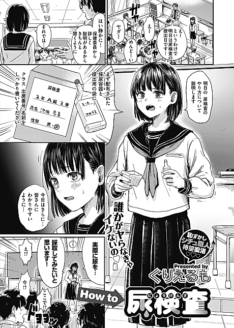 Cover image for the manga called How to Urine Sample