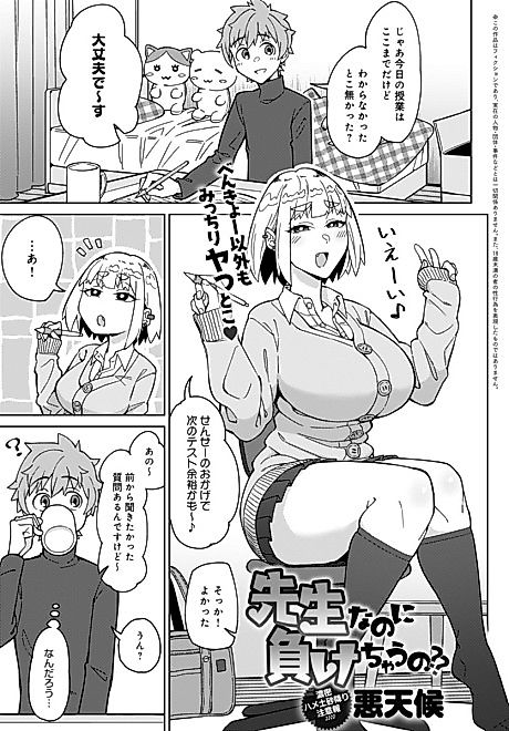 Cover image for the manga called Sensei na no ni Makechau no