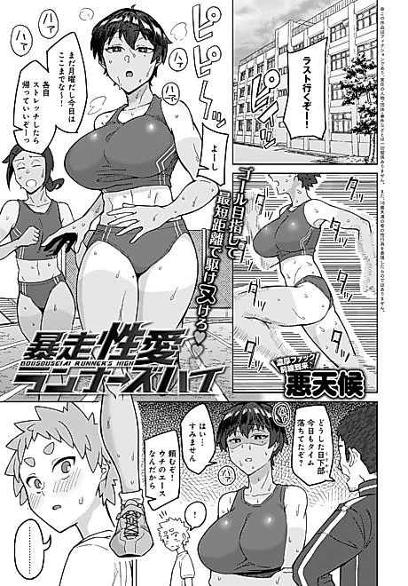 Cover image for the manga called Bousou Seiai Runner's High