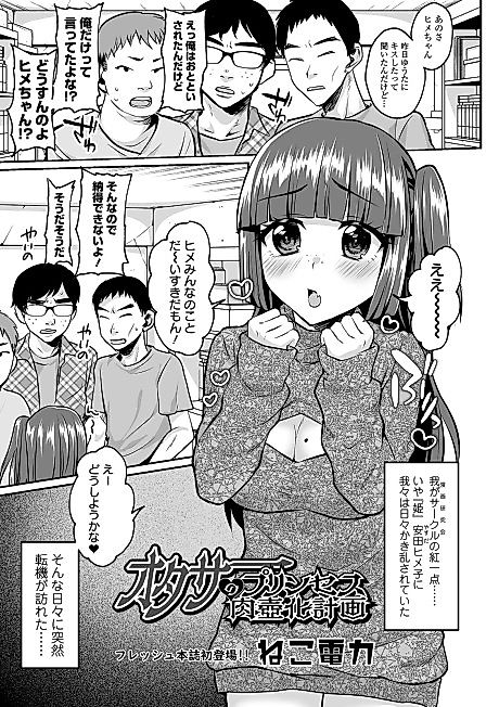 Cover image for the manga called OtaCir no Princess Nikutsuboka Keikaku