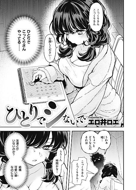 Cover image for the manga called Don't Do It Alone