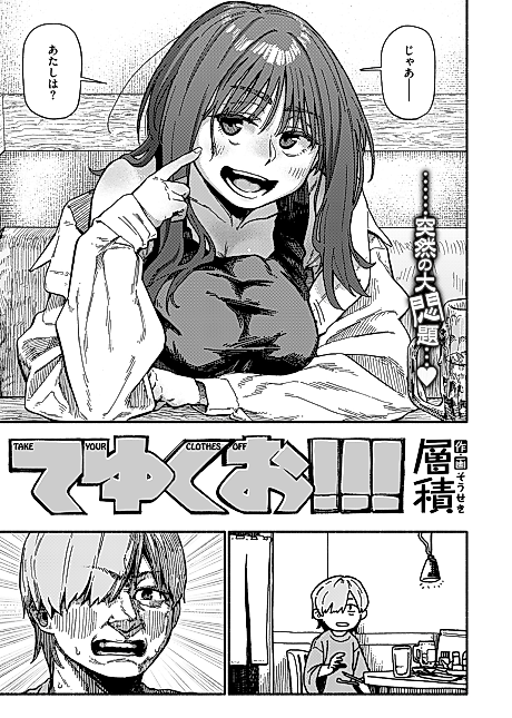 Cover image for the manga called TYCO!!!