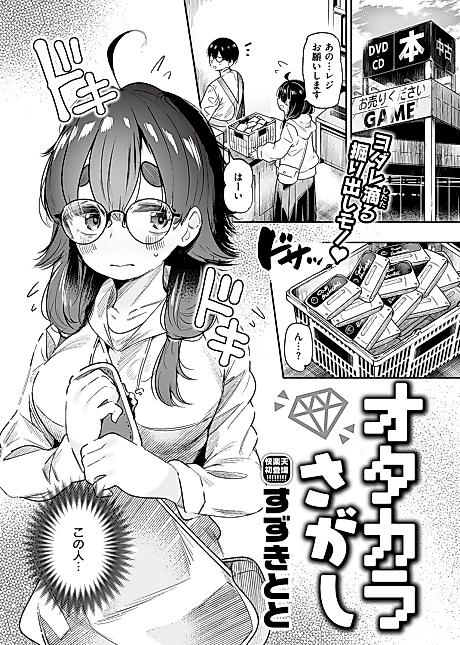 Cover image for the manga called Treasure Hunting