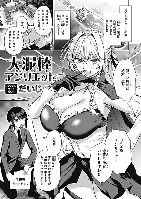 Cover image for the manga called Great Thief Henriette