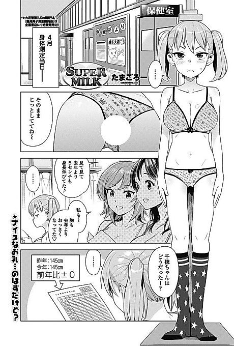 Cover image for the manga called SUPER MILK