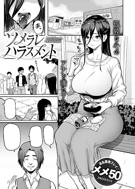Cover image for the manga called Somerare Harassment