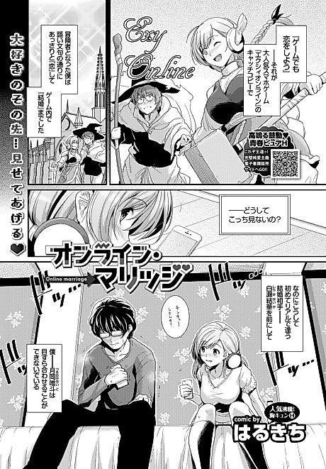 Cover image for the manga called Online Marriage