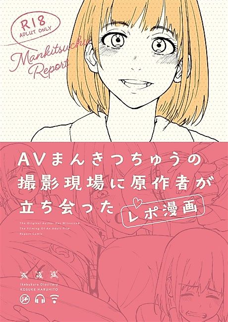 Cover image for the manga called The Original Author Has Witnessed The Filming Of An Adult Film Report Comic
