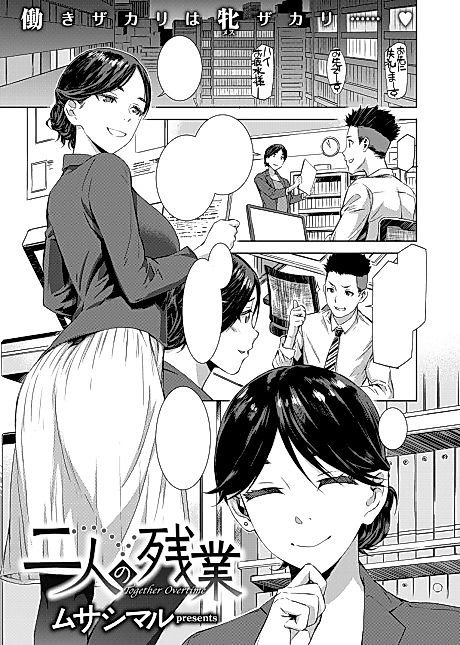 Cover image for the manga called Working Overtime Together