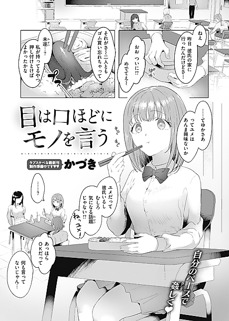 Cover image for the manga called The Eyes Speak Louder Than Words