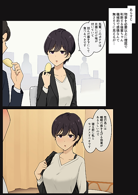 Cover image for the manga called Having Sex with My Hyperrational Junior Until She Loses All Rationality