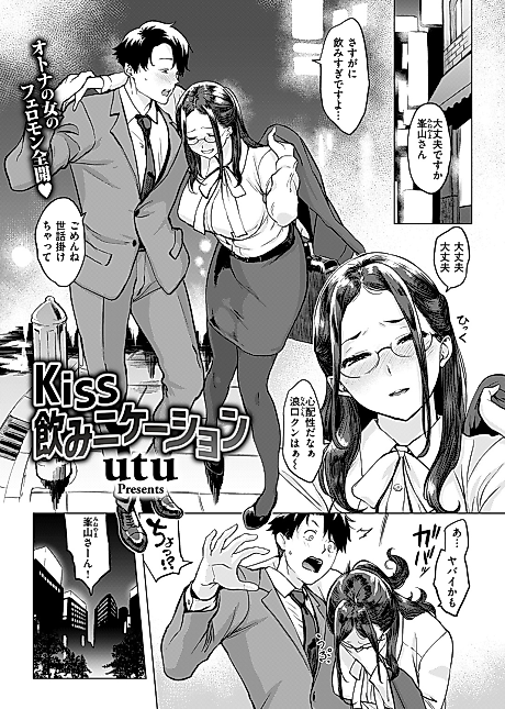Cover image for the manga called Kiss Drinkommunication