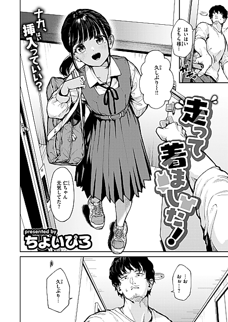 Cover image for the manga called I Ran and Put It On!