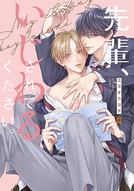 Cover image for the manga called My clumsy boyfriend
