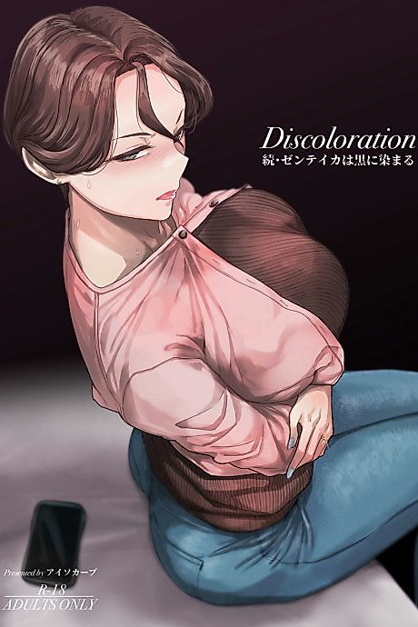 Cover image for the manga called Discoloration