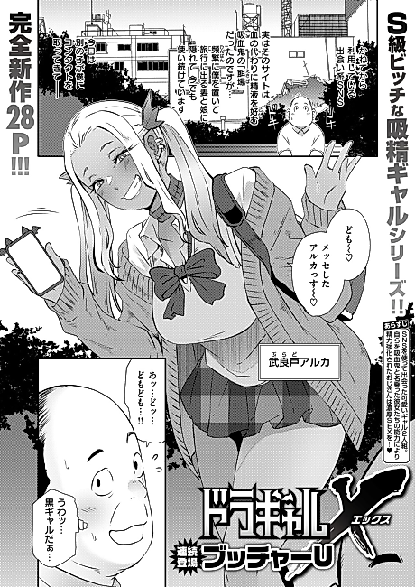 Cover image for the manga called Dragal X