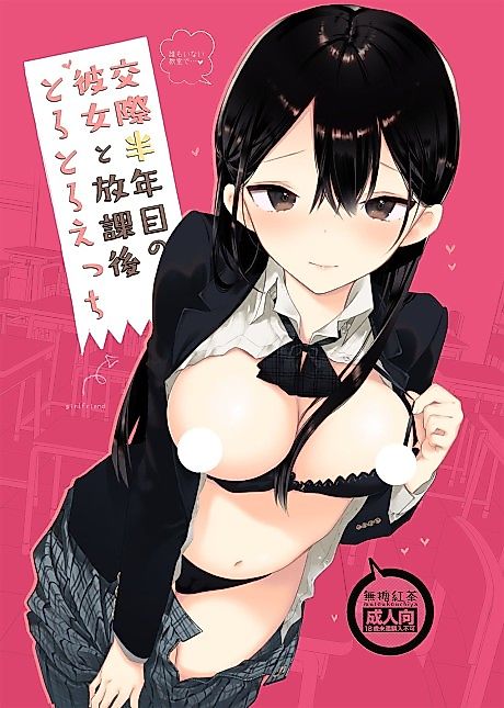 Cover image for the manga called Sticky Afterschool Sex after Half a Year of Dating My Girlfriend