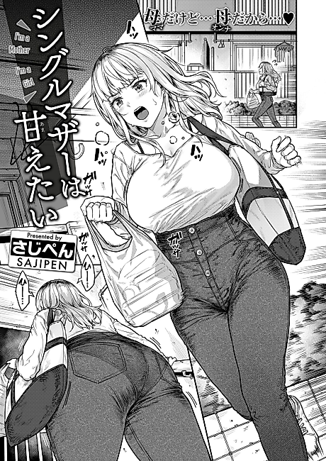 Cover image for the manga called I Want to Pamper a Single Mother