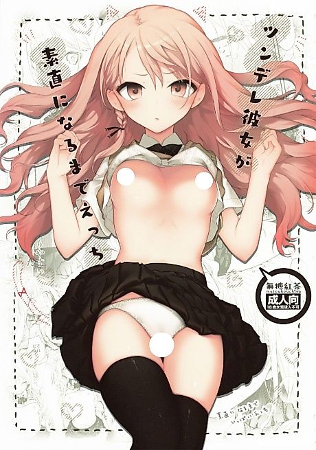 Cover image for the manga called Sex until My Tsundere Girlfriend Becomes Honest