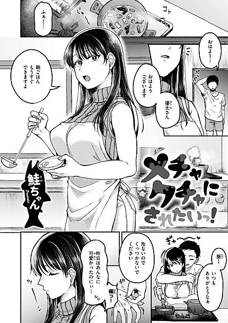 Cover image for the manga called I Wanna Be Manhandled!