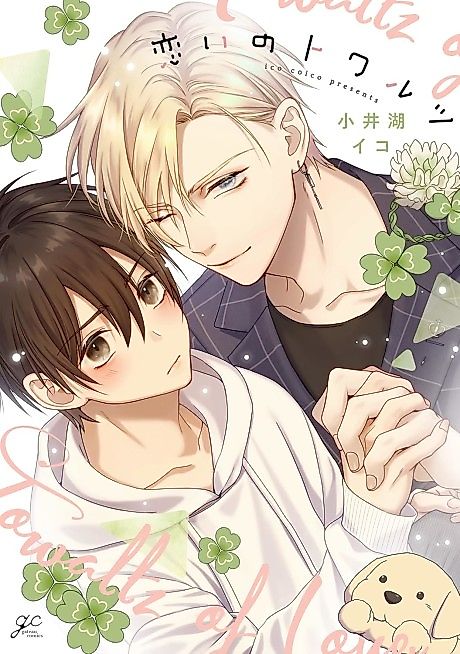 Cover image for the manga called 