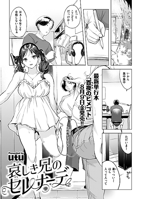 Cover image for the manga called Kanashiki Ani no Serenade