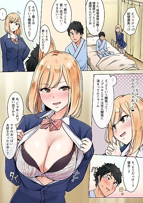 Cover image for the manga called A Girl Pretending to be the Girlfriend of Her Friend Who Lost His Memories