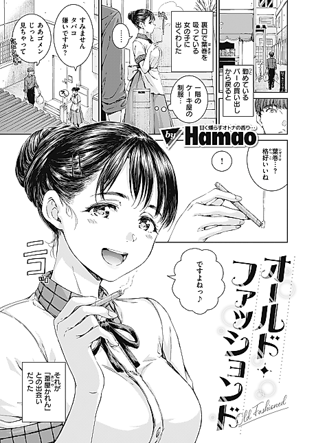 Cover image for the manga called Old Fashioned