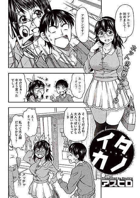 Cover image for the manga called Cringeworthy Girlfriend