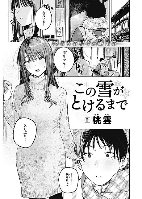 Cover image for the manga called Until the Snow Thaws