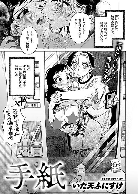Cover image for the manga called Letter