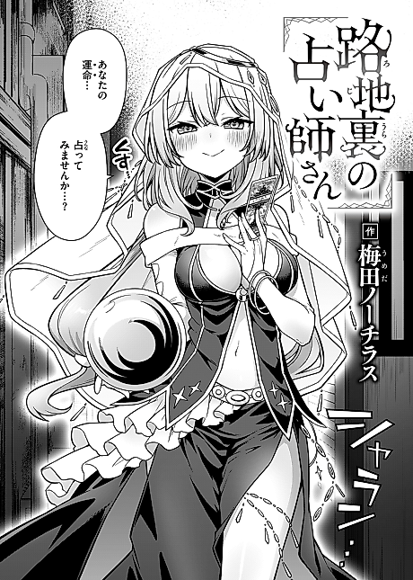 Cover image for the manga called Back-Alley Fortune Teller