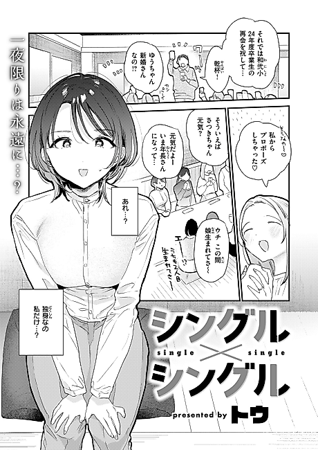 Cover image for the manga called Single x Single