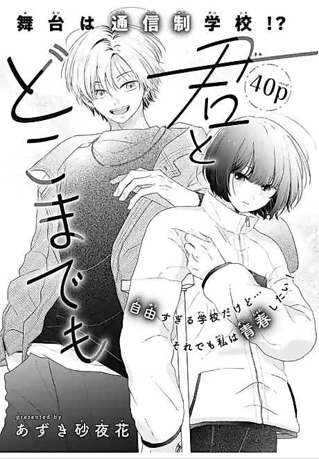 Cover image for the manga called Anywhere With You.
