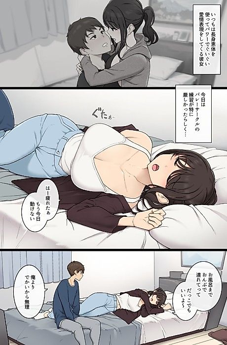 Cover image for the manga called The Day I Won Against My Very Tall Girlfriend