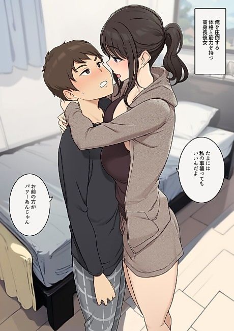 Cover image for the manga called Turn-Taking Sex With My Very Tall Girlfriend