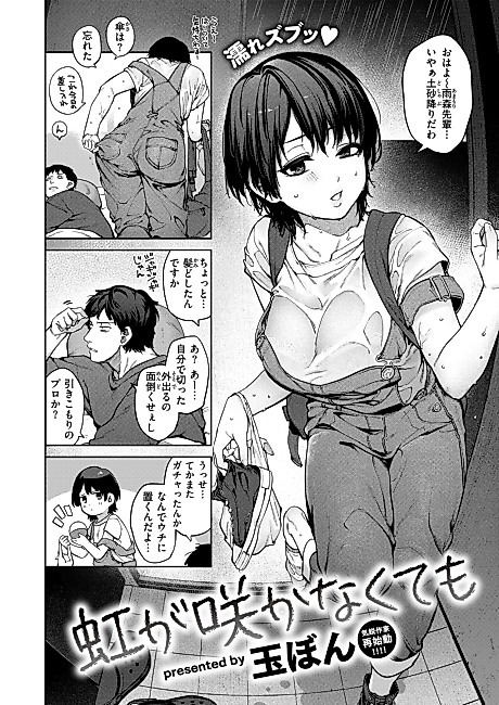 Cover image for the manga called Even if the Rainbow Never Shines