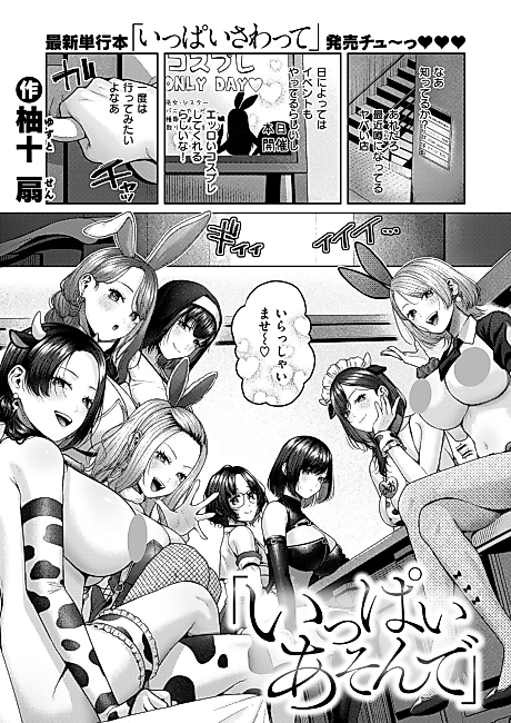 Cover image for the manga called Play With Us a Bunch