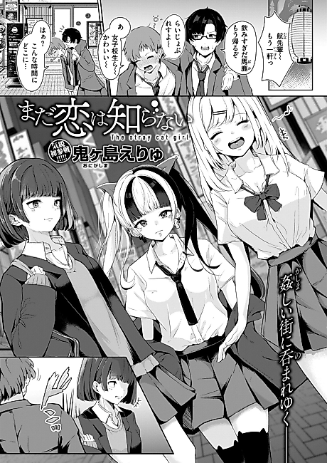 Cover image for the manga called Still Not Knowing Love