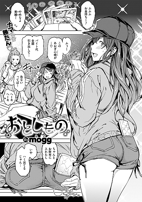 Cover image for the manga called Otoshimono