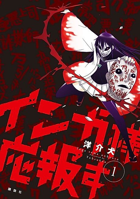 Cover image for the other called Inga-sama Ouhousu